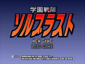 Gakuen Sentai Solblast (JP) screen shot title